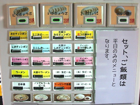 秋田県　チャイナタウン　券売機