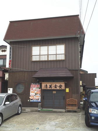 秋田県　清美食堂