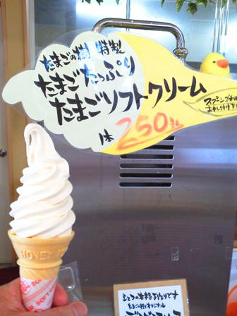 秋田県　たまごの樹　ソフトクリーム