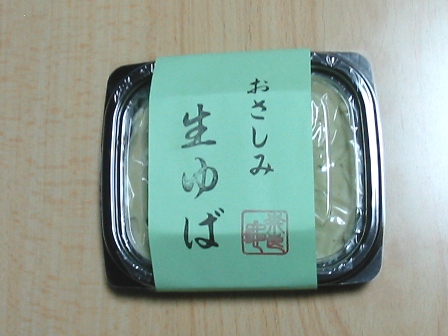秋田県　奈良亀　青豆の生湯葉