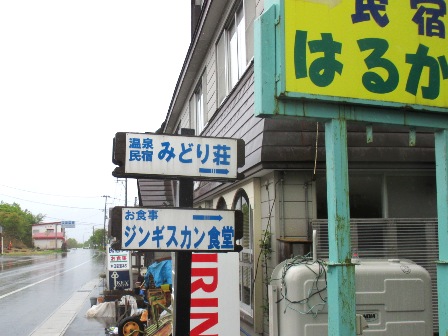 秋田県　ジンギスカン食堂　案内看板