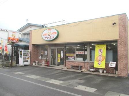 秋田県　斎藤精肉店