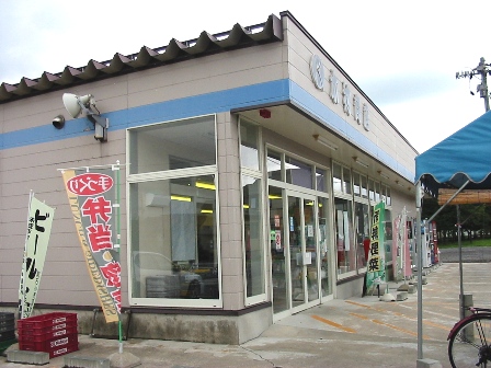 青森　木村商店　