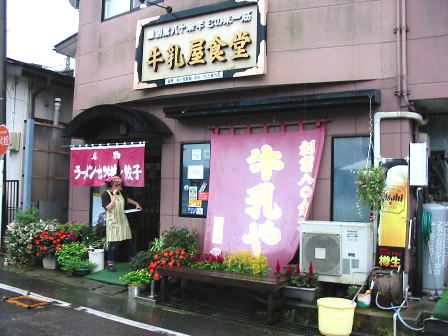 福島　牛乳屋食堂