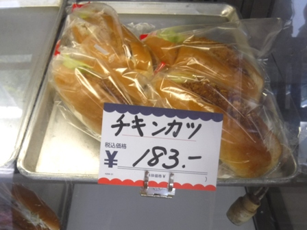 福島　たけだパン　チキンカツパン