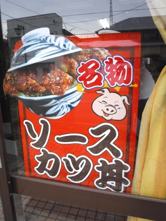 福島　あまの食堂　カツ丼看板