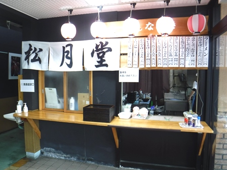 福島　松月堂　厨房