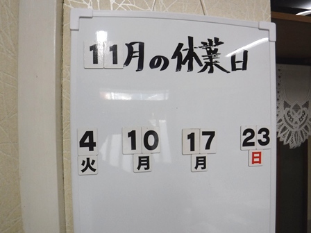 福島 ひふみ 休業日