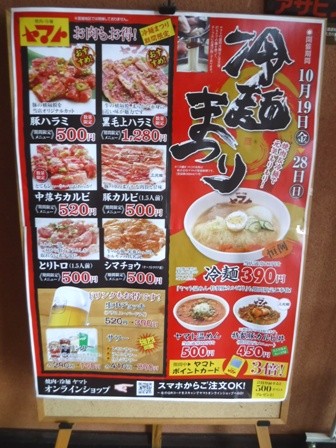 岩手　焼肉ヤマト　冷麺祭り掲示