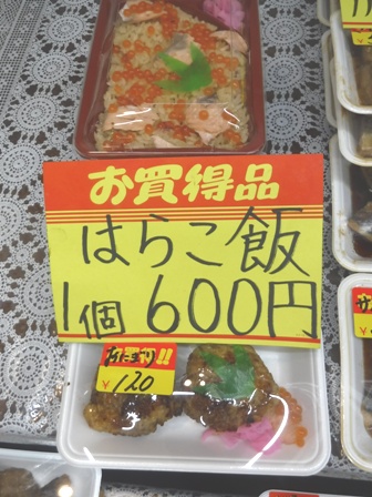 宮城県　松野鮮魚店　はらこ飯おコゲおにぎり