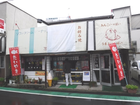 宮城県　ミヤモトたい焼き店