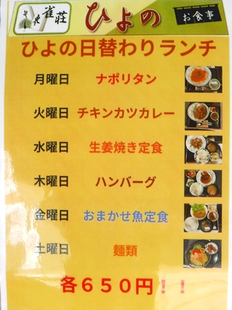 宮城 ひよの 日替わりランチ