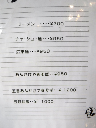 宮城 明華園 お品書き