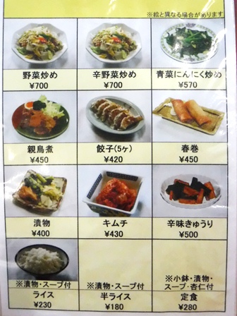 宮城　文華　お品書き