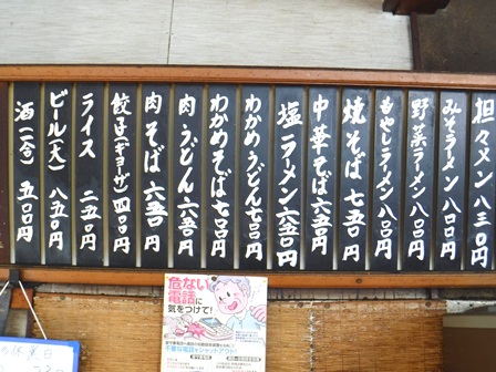 宮城　広原ドライブイン　お品書き