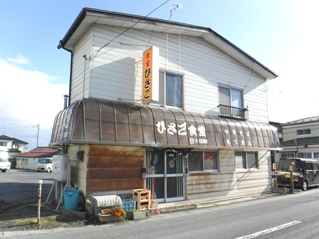 宮城 ひさご食堂