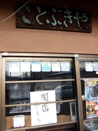 宮城　寿や　入り口