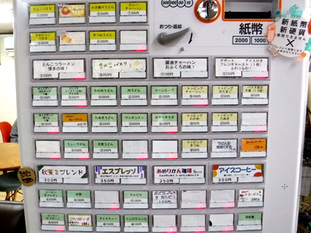 宮城　街の喫茶店　券売機
