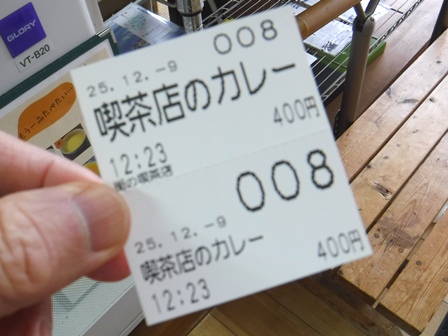 宮城　街の喫茶店　食券