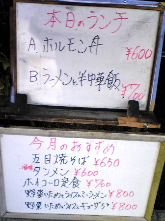 仙台　中華２３番地　お勧め料理の看板