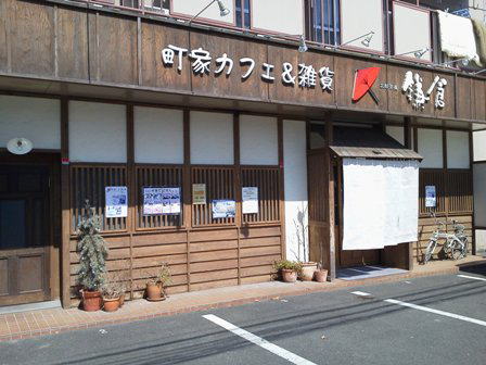 仙台　太郎茶屋鎌倉