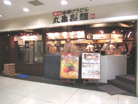 仙台　丸亀製麺東口店