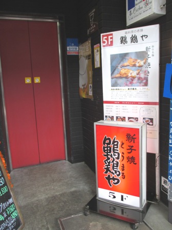 仙台　鶤鶏や　入り口