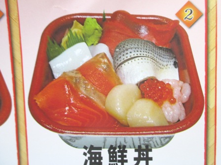 仙台　丼丸　海鮮丼見本写真