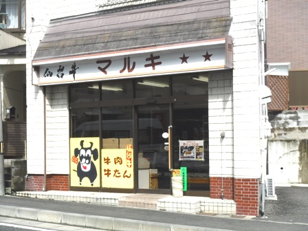 仙台　マルキ精肉店