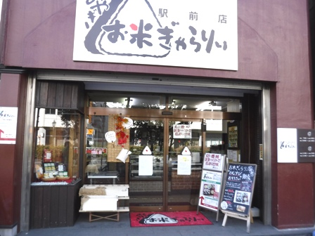 仙台　お米ギャラリー（駅前）　１階店舗