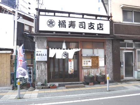 仙台　橘寿司支店
