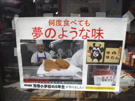 仙台　マルキ精肉店　旧ポスター