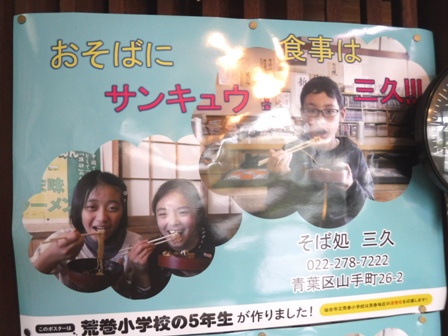 仙台　三久　荒巻小学校のポスター