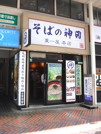 仙台　そばの神田本店