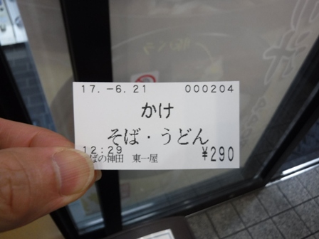 仙台　そばの神田本店　食券