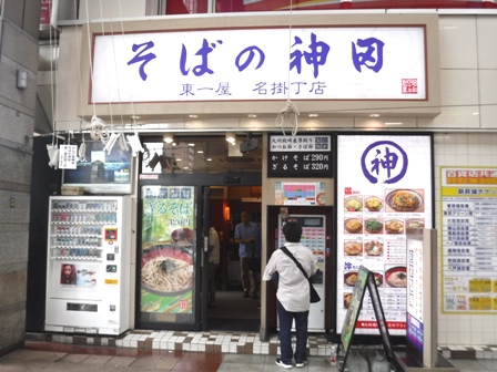 仙台　そばの神田名掛丁店