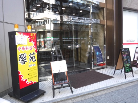 仙台　海華　別店の看板