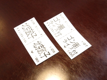 仙台　北京餃子　食券