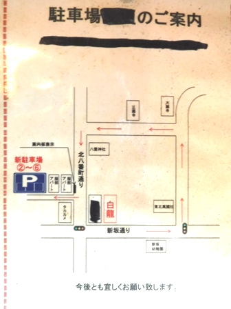 仙台　白龍　駐車場見取り図