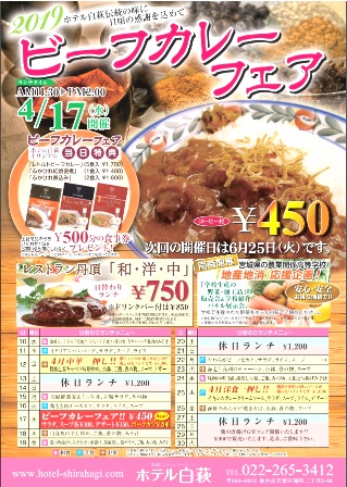 仙台　レストラン丹頂　カレーフェアポスター