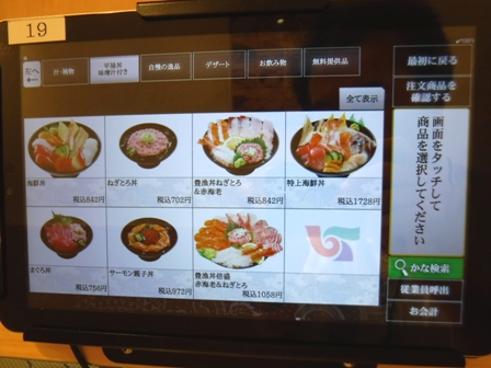 仙台　平禄寿司一番町店　タッチパネル端末