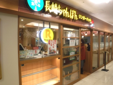 仙台　リンガーハット駅西口店