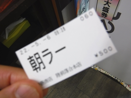 仙台　伊藤商店　食券