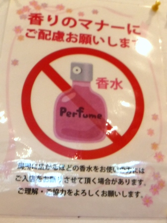 仙台　遊彩　香水禁止