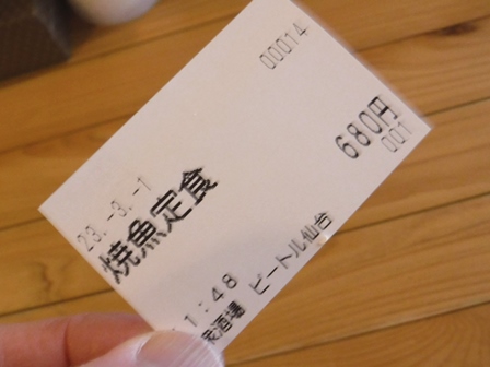 仙台　ビートル　食券