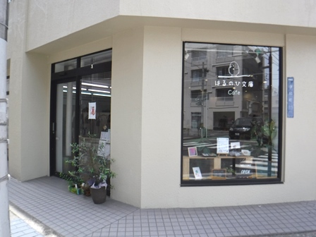 仙台　平十八郎珈琲店