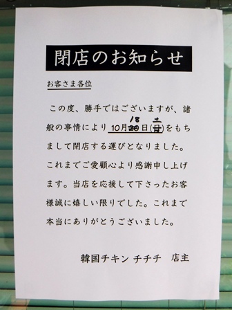 仙台　チチチ　閉店店内