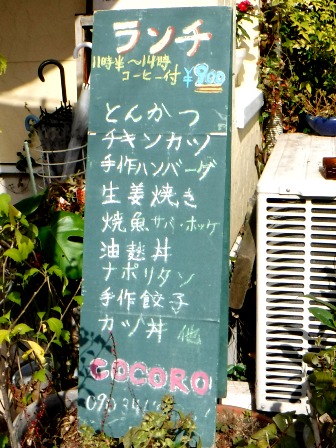 仙台　ＣＯＣＯＲＯ　店外お品書き
