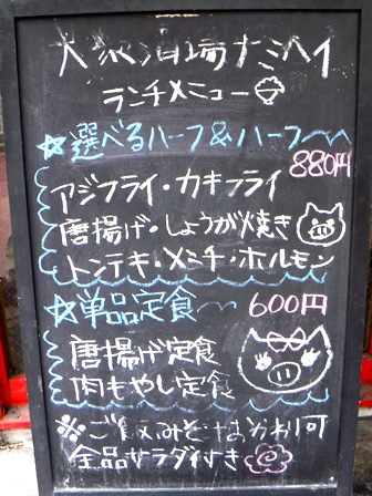 仙台　ナミヘイ　ランチお品書き