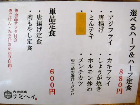 仙台　ナミヘイ　お品書き